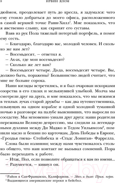 Изображение товара Книга Эксмо Все мы творения на день (Ялом И.)