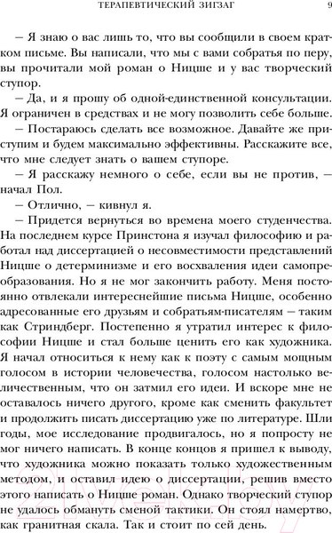 Изображение товара Книга Эксмо Все мы творения на день (Ялом И.)