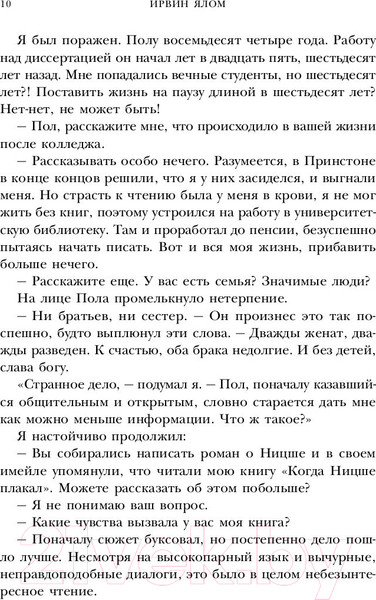 Изображение товара Книга Эксмо Все мы творения на день (Ялом И.)