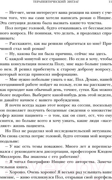 Изображение товара Книга Эксмо Все мы творения на день (Ялом И.)
