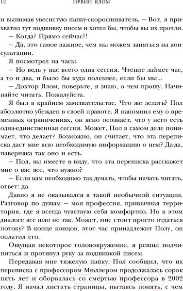 Изображение товара Книга Эксмо Все мы творения на день (Ялом И.)