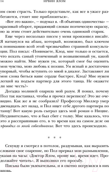 Изображение товара Книга Эксмо Все мы творения на день (Ялом И.)