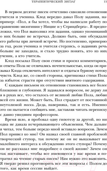 Изображение товара Книга Эксмо Все мы творения на день (Ялом И.)