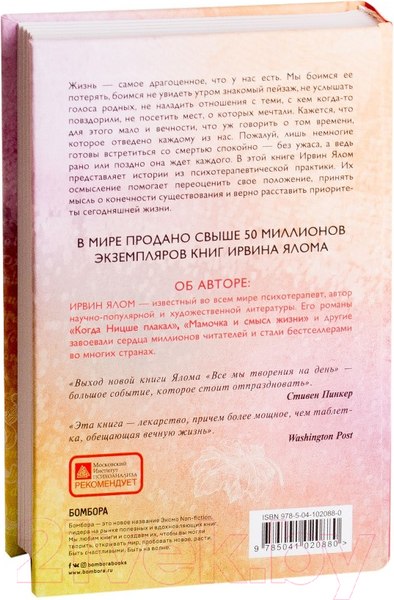 Изображение товара Книга Эксмо Все мы творения на день (Ялом И.)