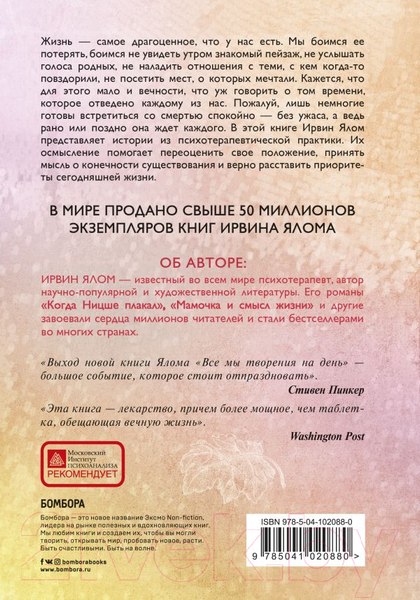 Изображение товара Книга Эксмо Все мы творения на день (Ялом И.)