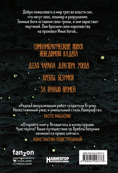 Изображение товара Комикс Эксмо Графическая адаптация (Лавкрафт Г., Кулбард И.Н.Дж.)