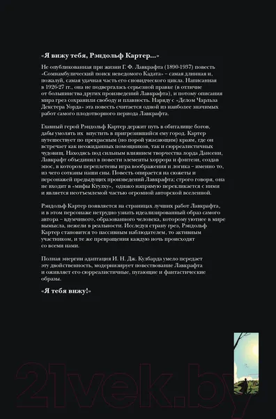Изображение товара Комикс Эксмо Графическая адаптация (Лавкрафт Г., Кулбард И.Н.Дж.)