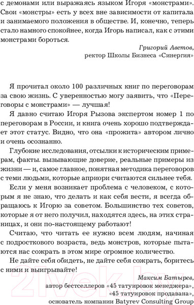 Изображение товара Книга Эксмо Переговоры с монстрами. Как договориться с сильными мира сего (Рызов И.)