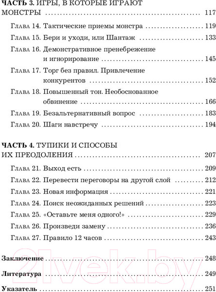 Изображение товара Книга Эксмо Переговоры с монстрами. Как договориться с сильными мира сего (Рызов И.)