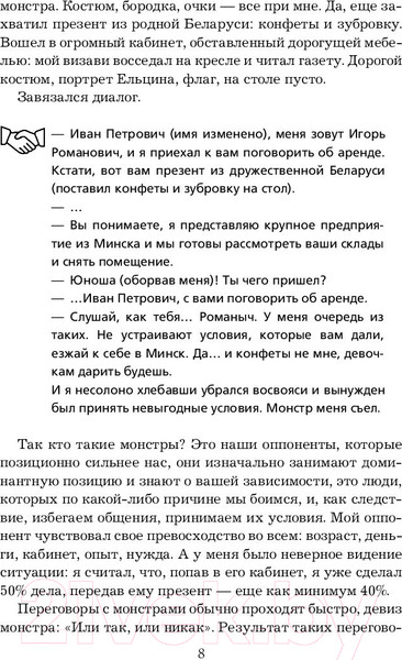 Изображение товара Книга Эксмо Переговоры с монстрами. Как договориться с сильными мира сего (Рызов И.)