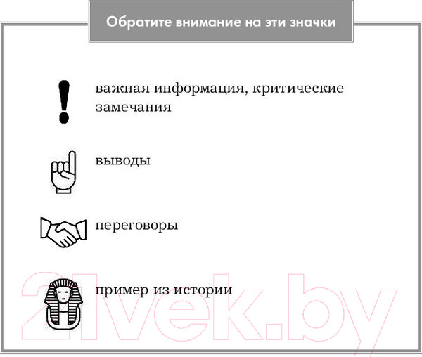 Изображение товара Книга Эксмо Переговоры с монстрами. Как договориться с сильными мира сего (Рызов И.)