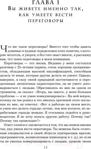 Изображение товара Книга Эксмо Переговоры с монстрами. Как договориться с сильными мира сего (Рызов И.)