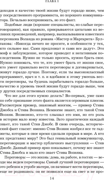 Изображение товара Книга Эксмо Переговоры с монстрами. Как договориться с сильными мира сего (Рызов И.)