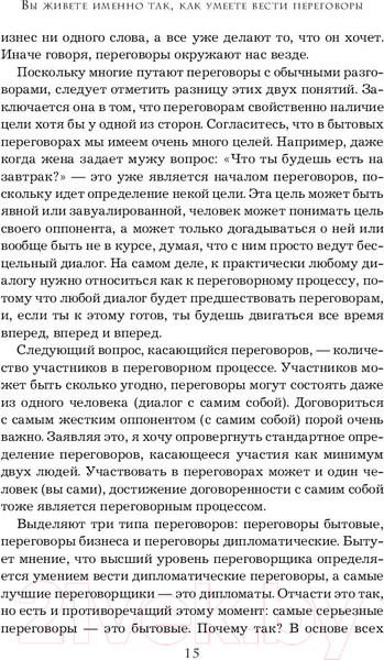 Изображение товара Книга Эксмо Переговоры с монстрами. Как договориться с сильными мира сего (Рызов И.)