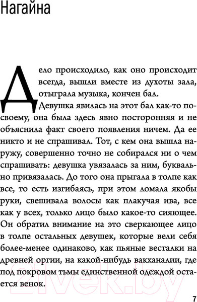 Изображение товара Книга Эксмо Нагайна, или Измененное время (Петрушевская Л.)