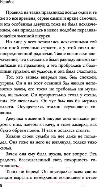 Изображение товара Книга Эксмо Нагайна, или Измененное время (Петрушевская Л.)