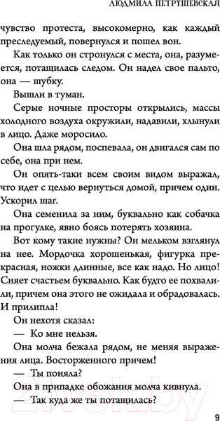 Изображение товара Книга Эксмо Нагайна, или Измененное время (Петрушевская Л.)