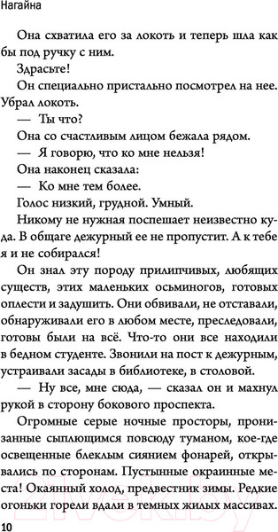 Изображение товара Книга Эксмо Нагайна, или Измененное время (Петрушевская Л.)