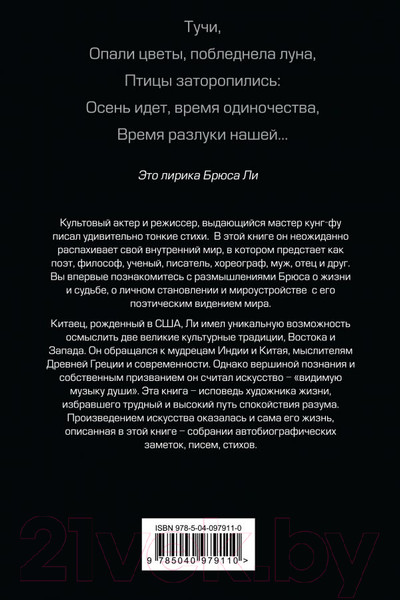 Изображение товара Книга Эксмо Брюс Ли. Путь совершенства (Ли Б.)