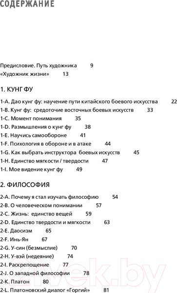 Изображение товара Книга Эксмо Брюс Ли. Путь совершенства (Ли Б.)