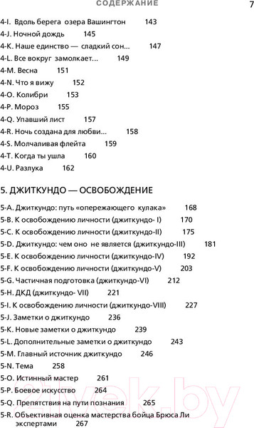 Изображение товара Книга Эксмо Брюс Ли. Путь совершенства (Ли Б.)