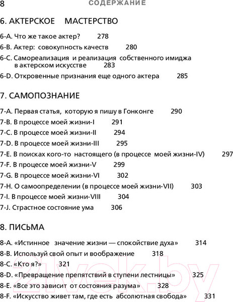 Изображение товара Книга Эксмо Брюс Ли. Путь совершенства (Ли Б.)