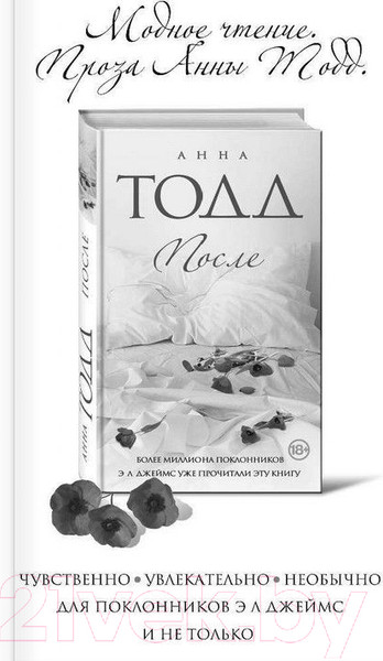 Изображение товара Художественная книга Эксмо После падения (Тодд А.)