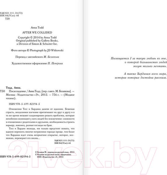 Изображение товара Художественная книга Эксмо После падения (Тодд А.)