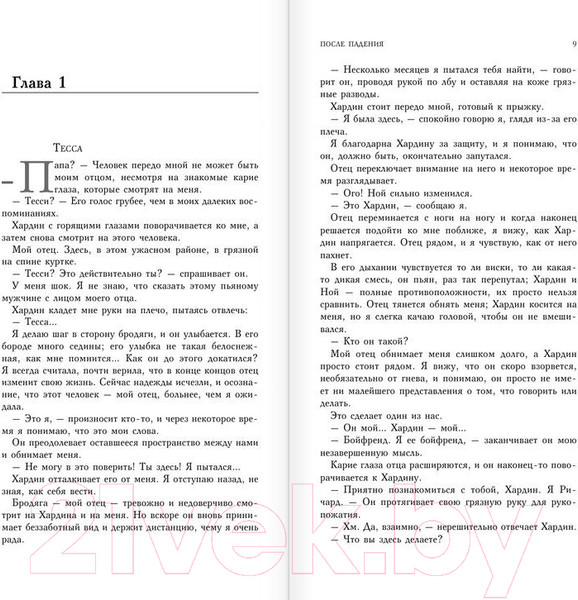 Изображение товара Художественная книга Эксмо После падения (Тодд А.)
