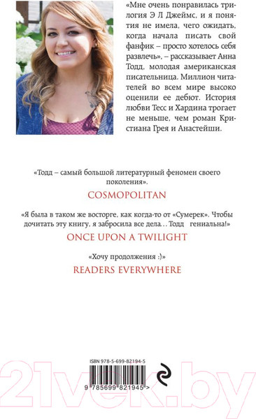 Изображение товара Художественная книга Эксмо После падения (Тодд А.)