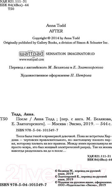 Изображение товара Книга Эксмо После (Тодд А.)