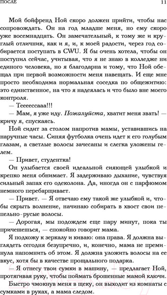 Изображение товара Книга Эксмо После (Тодд А.)