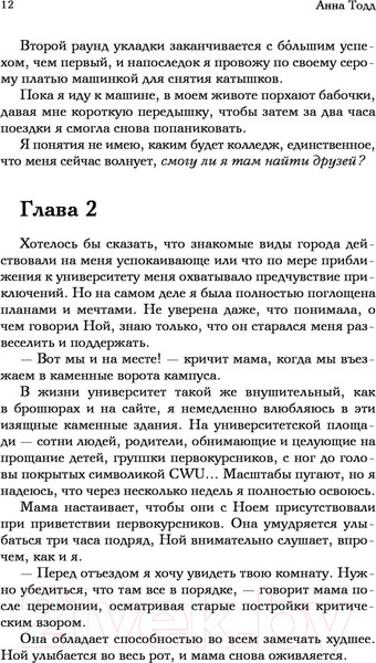 Изображение товара Книга Эксмо После (Тодд А.)