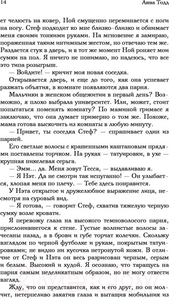 Изображение товара Книга Эксмо После (Тодд А.)