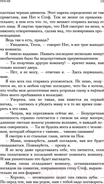 Изображение товара Книга Эксмо После (Тодд А.)