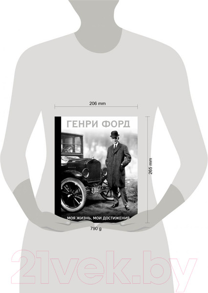 Изображение товара Книга Эксмо Генри Форд. Моя жизнь, мои достижения (Форд Г.)