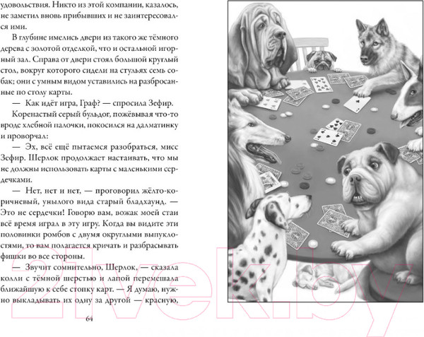 Изображение товара Книга Азбука Верные. Тайна трех колец. Книга 2 (Холт К.)