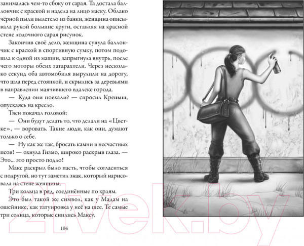 Изображение товара Книга Азбука Верные. Тайна трех колец. Книга 2 (Холт К.)