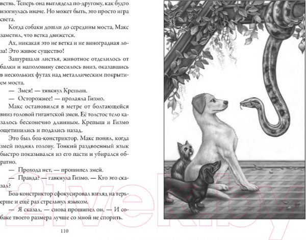 Изображение товара Книга Азбука Верные. Дорога чудес и невзгод. Книга 3 (Холт К.)