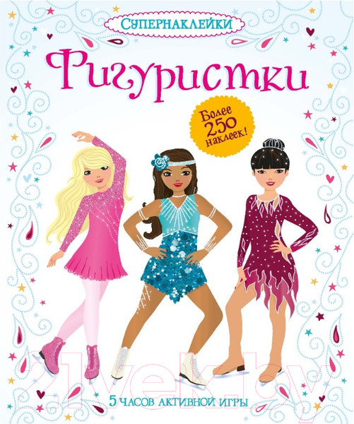 Изображение товара Развивающая книга Махаон Фигуристки (Уотт Ф.)