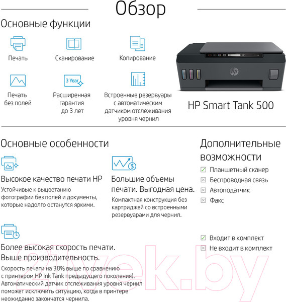 Изображение товара МФУ HP Smart Tank 500 All-In-One (4SR29A)