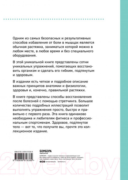 Изображение товара Книга Эксмо Анатомия стретчинга