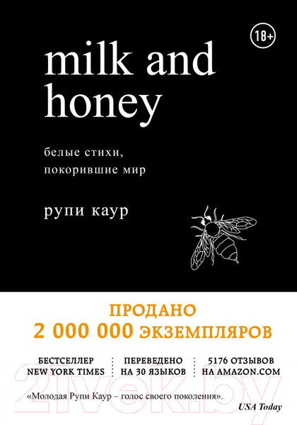Изображение товара Книга Эксмо  Milk and Honey. Белые стихи, покорившие мир (Каур Р.)