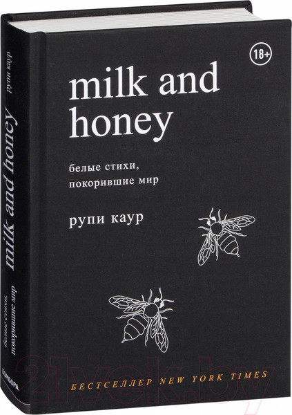 Изображение товара Книга Эксмо  Milk and Honey. Белые стихи, покорившие мир (Каур Р.)