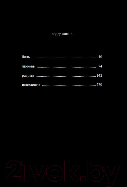 Изображение товара Книга Эксмо  Milk and Honey. Белые стихи, покорившие мир (Каур Р.)