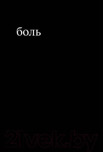 Изображение товара Книга Эксмо  Milk and Honey. Белые стихи, покорившие мир (Каур Р.)