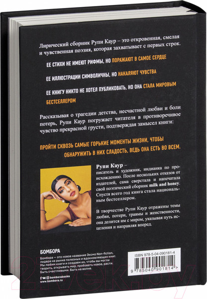 Изображение товара Книга Эксмо  Milk and Honey. Белые стихи, покорившие мир (Каур Р.)