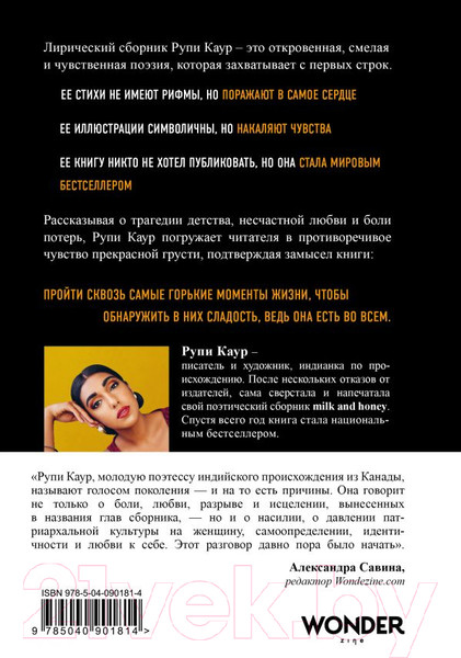 Изображение товара Книга Эксмо  Milk and Honey. Белые стихи, покорившие мир (Каур Р.)