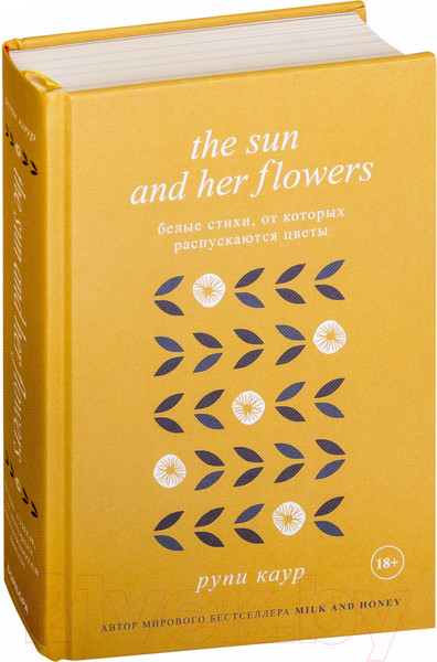 Изображение товара Книга Эксмо The Sun and Her Flowers (Каур Р.)