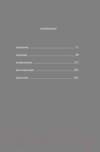 Изображение товара Книга Эксмо The Sun and Her Flowers (Каур Р.)